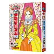 Comic Version Of The World's Great People (7): The Queen Of Courage Elizabeth I [Queen Of Glory Crea