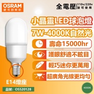 [Xiwannian] Discount Coupon Osram Xiaojingling LED 7W E14 Yellow Light Natural White Full Voltage Ba