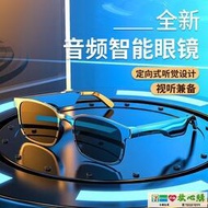 【角落市集】哆啦市集 免運 藍芽眼鏡 2022新款骨傳導眼鏡藍牙眼鏡黑科技多功能無線耳機釣魚開車太陽鏡