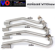 คอท่อเลสเวฟ110i ขนาด25,28,30,32 มิล Wave110i2012-2017 เลสแท้ไม่เป็นสนิม คอท่อw110i