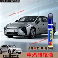 Brand New Facelift Lexus 8th Generation ES Touch-Up Paint Pen Car Paint Repair Liquid Scratch Repair