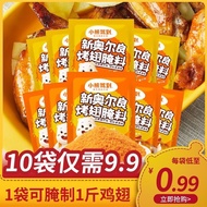 Little Bear Drives to New Orleans Roasted Wings Marinating Seasoning Household Roasted Wings Children Marinating Powder 35g * 10 Packs Barbecue Marinating Seasoning AE13