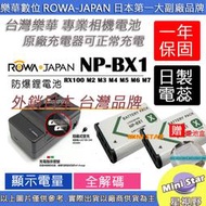 星視野 2顆 電池+充電器  ROWA 樂華 SONY NP-BX1 BX1 RX100 RX100M2 RX100M3