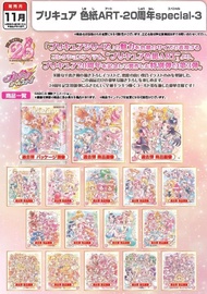 預訂批發...日版 食玩 盒玩 光之美少女 20週年 色紙 プリキュア 色紙ART-20周年special-3 第3彈 一盒10入 全16款 一箱8盒