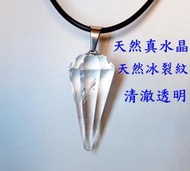 [唐古拉佛教文物]天然白水晶冰裂紋靈擺項鍊