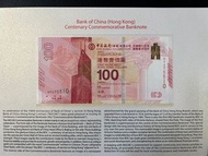 （510我愛你475510）2017年 中國銀行「香港」百年華誕紀念鈔票 BOC100 - 中銀 紀念鈔號碼：HY475510