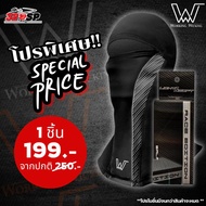 ซื้อ1 แถม 1 !! โม่งคลุมศีรษะ Working Wicking Race Edition (เปิดหน้าได้) ของแท้ ส่งไว! ส่งฟรี มีปลายท
