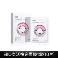 eiio奕沃水光面膜 紧致提拉 保湿水润 补水嘭弹 修护舒缓 缓解熬夜肌肤 敏感肌适用 Tightening lifting repairing and soothing