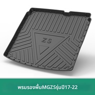 พรมกระโปรงรถสำหรับ MG ZS/MG E ZS