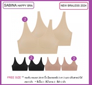 รุ่นใหม่ เซต 6 ตัว ซาบิน่า เสื้อชั้นใน ไร้ตะเข็บ แบบตะขอ SABINA Happy BRA NEW Braless 2024 ** FREE SIZE  แบบมีตะขอหลัง 3 ตา 3 แถว ปรับสายบ่าได้ รอบอก 28-46 นิ้ว(พิจารณารอบลำตัวร่วมด้วย) ปกติตัวละ 720 บาท