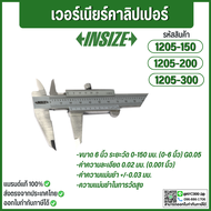 เวอร์เนียร์คาลิปเปอร์ (Vernier Calipers) อินไซส์ (INSIZE) รุ่น 1205 (150200300) ระยะวัด 0-150 มม.ค่า