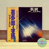 Kitaro - Tenkai (Used Vinyl LP from Japan)