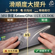 [Ezstick] MSI Katana GF66 11UE 12UDOK TOUCH PAD Touchpad Protector