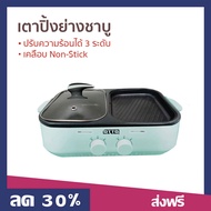 เตาปิ้งย่างชาบู Otto ปรับความร้อนได้ 3 ระดับ เคลือบ Non-Stick รุ่น GR-170A - เตาปิ้งย่างไฟฟ้า เตาปิ้