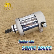 มอเตอร์สตาร์ท sonic/cbr150 350cc/400cc/600cc ไดสตาร์ท โซนิค 600CC/400CC/350CC/เดิมstd ไดร์สตาร์ท แต่