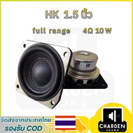 ลำโพง HK 1.5 นิ้ว 4Ω 10W full range speaker แม่เหล็กนีโอ เสียงแหลม ลำโพงบลูทูธdiy
