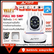 FOFO กล้องวงจรปิด ไร้สาย wifi 5G 360 5mp HD กล้งวงจรปิดไร้สายภายในบ้าน หมุนได้ 360องศา ดูกล้องผ่านมือถือ APP:yoosee