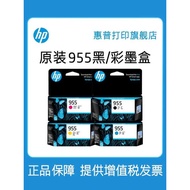 HP HP Printing Flagship Store Original 955 959XL Black Ink Cartridge Color Ink Cartridge pro 7740 77