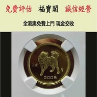 實體門店 免費估價：1982年狗年生肖金幣 金幣，銀幣，1安士 盎司 oz，5盎司，紀念幣，套裝金銀幣，紀念金幣，生肖金幣，鉑金幣，熊貓金銀幣，英女王金幣1/2安士， 97年回歸金幣，建國30週年紀念