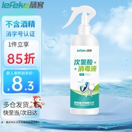 秝客（lefeke）次氯酸消毒液500ml儿童玩具用品家用免洗手不含酒精含氯消毒液
