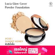 แป้งผสมรองพื้นลูเซีย C03 ผิวสีน้ำผึ้ง Lucia Glow Cover Powder Foundation