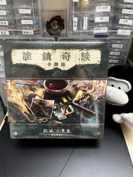 詭鎮奇談卡牌版: 敦威治遺產調查員擴充 - 中文版