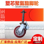 Mobile Caster Wheel Scaffold Bracket Base Caster Wheel Lifting Plastic Core Caster Polyurethane Stee