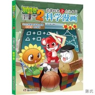 [快速出貨]植物大戰殭屍漫畫書全套3冊科學漫畫全集2武器秘密之你問我答數學+物理+化學卷6-12歲小學生課外兒童卡通圖畫