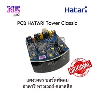 ฮาตาริ แผงวงจร บอร์ดพัดลม ทาวเวอร์ คลาสสิค PCB Tower Classic CS-V27 อะไหล่พัดลม แท้