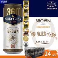 古堡啤酒 - 低卡無酒精啤酒 Brown Ale Beer 棕愛爾啤酒|黑啤酒 (500ml) BBD:2027-01-02