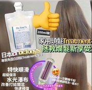 日本酸x熱 Dr Tony's角蛋白髮膜 200ml