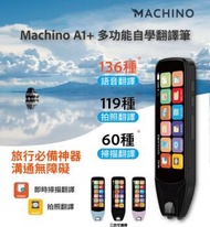 Machino - Machino A1+多功能自學翻譯筆 (黑色)