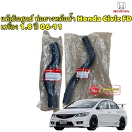 Radiator Hose Honda Civic FD 1.8 Engine Year 06-11 Genuine Product From The Center On 19501RNAA01/Lo