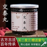 新老包裝隨機發交泰丸 黃連肉桂 眠上下心旺 北京同仁同堂 品質材