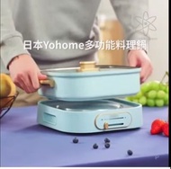 YOHOME 多功能料理鍋
