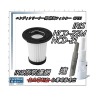 Filter CFT51 Suitable For Alice IRIS OHYAMA Rechargeable Vacuum Cleaner HCD-21 HCD-22M