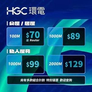 🚨🚨HGC 和記寬頻 環電寬頻 最新寬頻優惠 100M光纖寬頻🚨🚨 轉台快