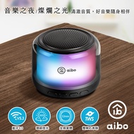 aibo 360度環繞炫彩 藍牙喇叭 (TWS無線串聯)-黑色