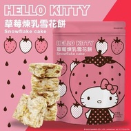 Hello Kitty草莓煉乳雪花餅144g