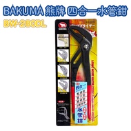 BAKUMA Bear Brand Four-In-One Water Pipe Wrench 280mm Pump Carp Adjustable BW-280DL
