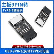 尚優琦電腦USB2.0主板9PIN公頭轉TYPE-E母座轉接頭機箱TYPE-C前置面板20PIN插線端口插口9針A-KEY頭USB轉換器