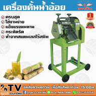 Brand new products เครื่องคั้นน้ำอ้อย ดาวบิน รุ่น SCM1 (พร้อมแท่นเครื่อง) ใช้งานง่าย แข็งแรงทนทาน Su