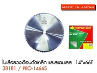 PUMPKIN ใบเลื่อยวงเดือนตัดเหล็กและสแตนเลส 14"X66T สำหรับแท่นตัดเหล็ก(แห้ง) J-D355
