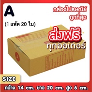 Parcel Box Postal Size A (1 Pack Has 20 Pieces) Nationwide