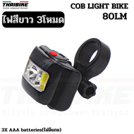 ไฟจักรยาน THAIBIKE CH-2015 CH-2016 COB LIGHT BIKE