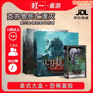 【好康】桌遊 【槓壹桌遊】克蘇魯死亡湮滅第三季/第四季/風行者中文