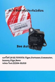แอร์โฟร์ (ตัวD) TOYOTA TigerFortunerCommuterInnovaVigoRevo รหัสอะไหล่:22204-0L010