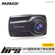 【brs光研社】PAPAGO GoSafe S820G SONY感光元件 GPS 區間測速 行車紀錄器 測速照相