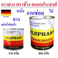 ELEPHANT กาวยาง กาวยางตราช้าง ตราช้าง (กาวยางคุณภาพสูง) กาวติดไม้ ซ่อมรองเท้า กาวติดรองเท้า กาวติดหน