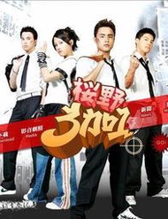 其他收藏品經典影視收藏品 櫻野3+1 明道、陳喬恩 2碟DVD